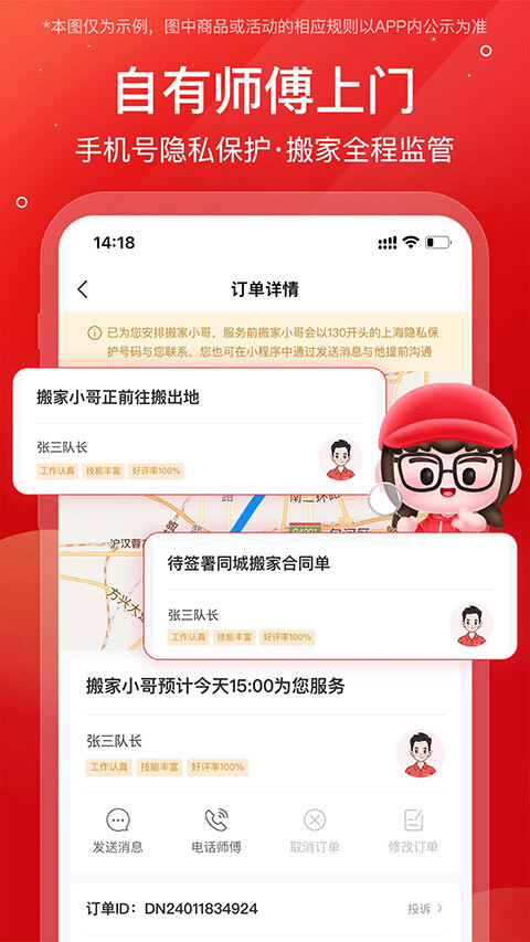 易丰搬家物流直装版图5