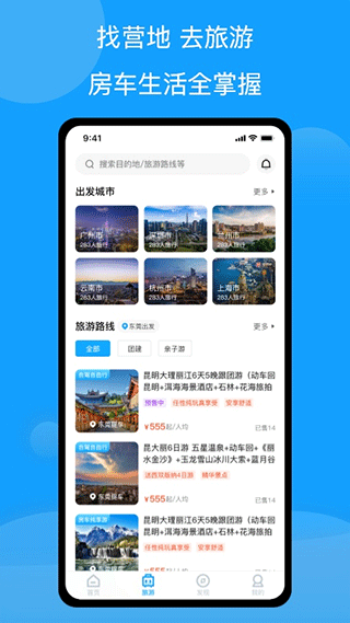 房车潮惠玩最新版图2