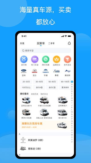 房车潮惠玩最新版图3