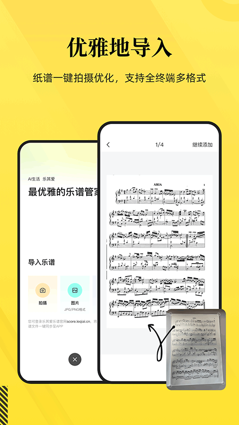 乐其爱乐谱手机免费版图1