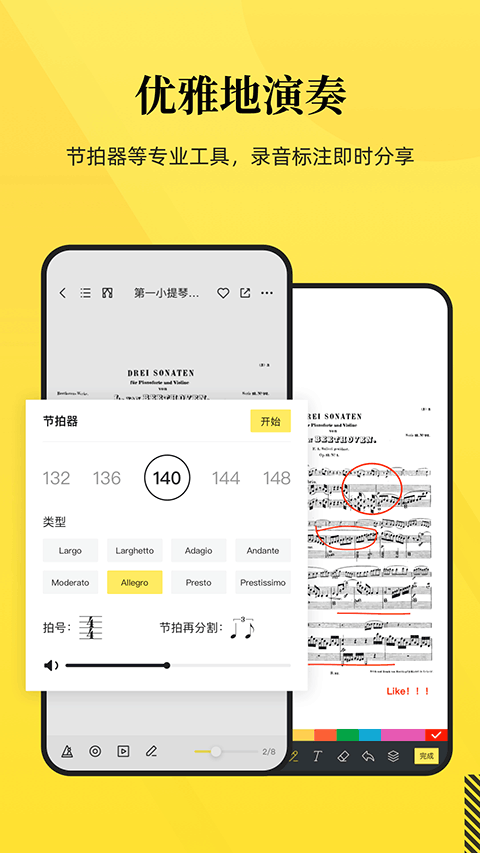 乐其爱乐谱手机免费版图4