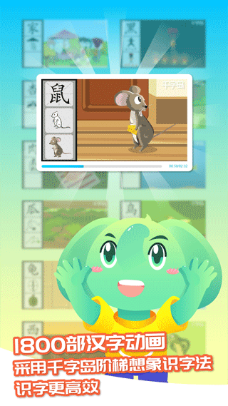 智象识字手机正版图2