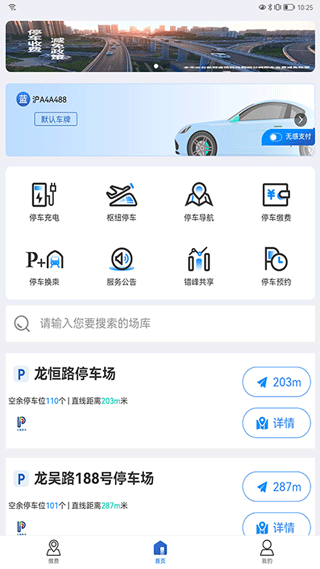 上海停车官方版图1