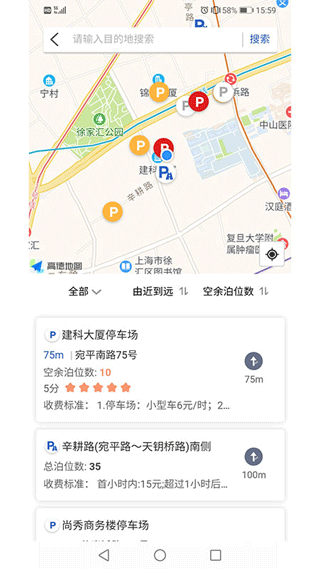 上海停车官方版图2