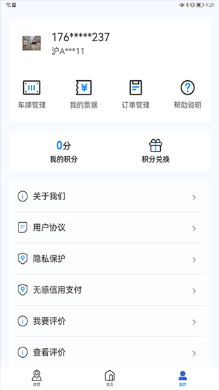 上海停车官方版图4