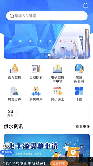 上海供水免费原版图1