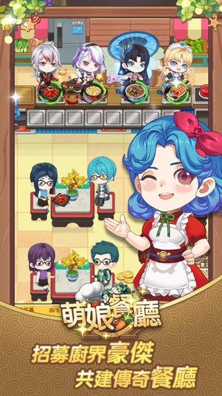萌娘餐厅娇俏小厨娘无广告版图1