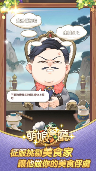 萌娘餐厅娇俏小厨娘无广告版图2