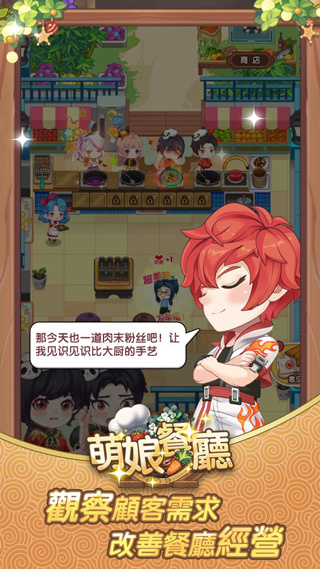 萌娘餐厅娇俏小厨娘无广告版图5