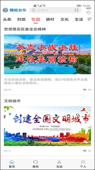 赣榆发布安卓官方版图3