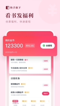 快手小说官方最新版图4