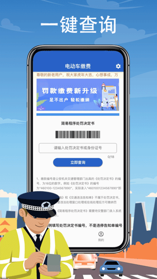 电动车缴费软件手机免费版图2