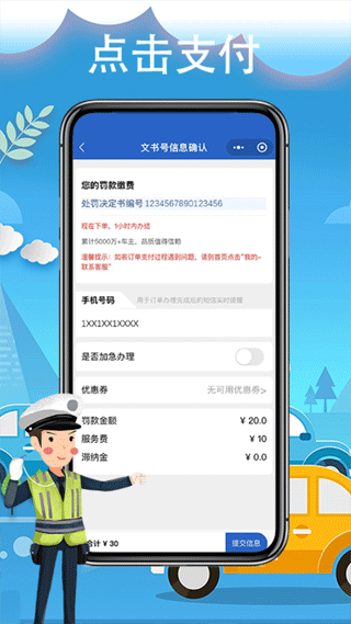 电动车缴费软件手机免费版图4