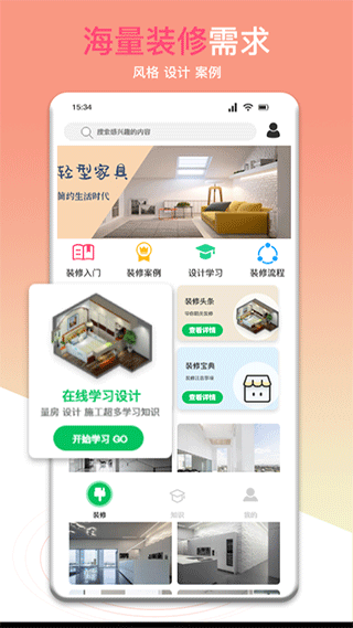 装修帮手机免费版图1