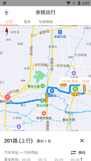 舜通出行最新版(1)