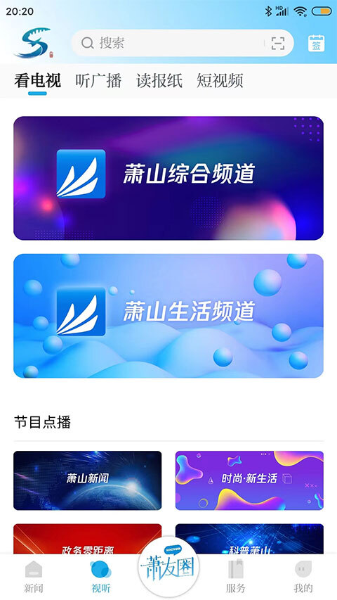 萧山发布新闻客户端正版图1