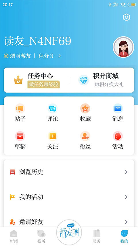 萧山发布新闻客户端正版图3