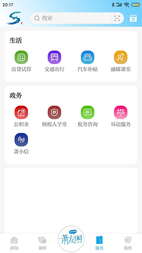 萧山发布新闻客户端正版图4