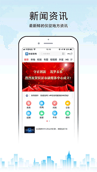 仪征发布客户端官方版