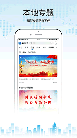 仪征发布客户端官方版