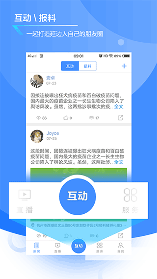 掌上延边客户端通用版图1