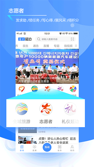 掌上延边客户端通用版图2