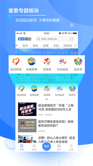 掌上延边客户端通用版图3