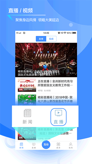 掌上延边客户端通用版图4