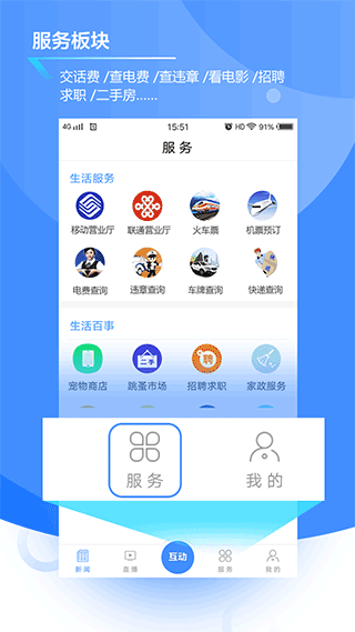 掌上延边客户端通用版图5