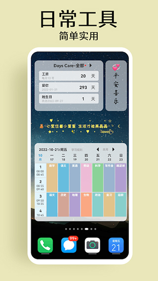 道简小组件免费原版(2)