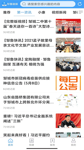 邹鲁融媒安卓免费版