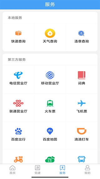 邹鲁融媒安卓免费版