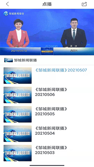 邹鲁融媒安卓免费版