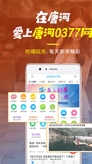 唐河0377网手机免费版图1