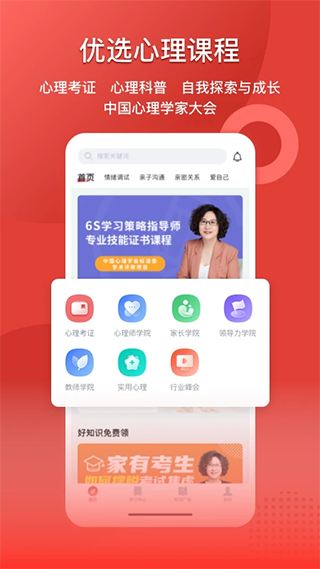 和计划心理软件免费版图1