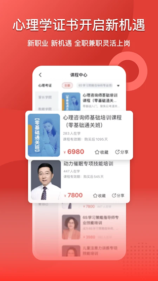 和计划心理软件免费版图3