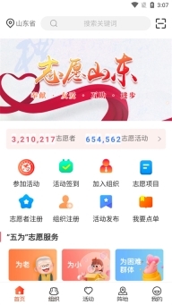 志愿山东手机正版图4
