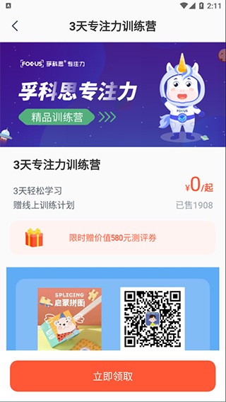 孚科思专注力官方正版(2)