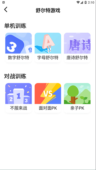 孚科思专注力官方正版(3)