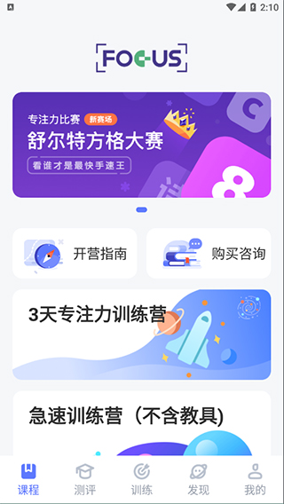 孚科思专注力官方正版(4)