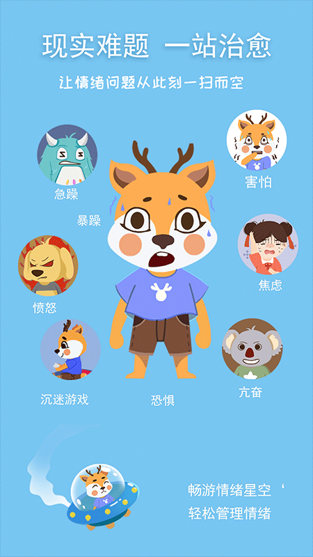 巧多儿童情绪管理手机版图2