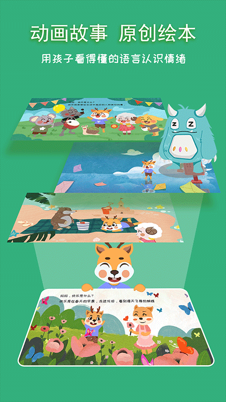 巧多儿童情绪管理手机版图3