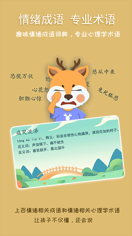 巧多儿童情绪管理手机版图4