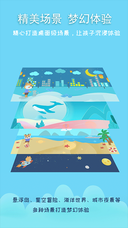 巧多儿童情绪管理手机版图5