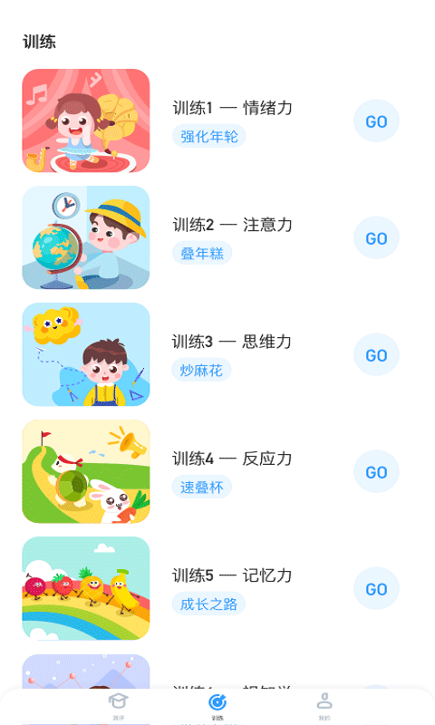 孚科思专注力机构版(2)