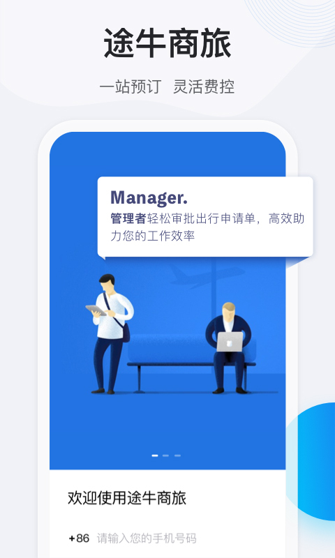 途牛商旅通用版图1