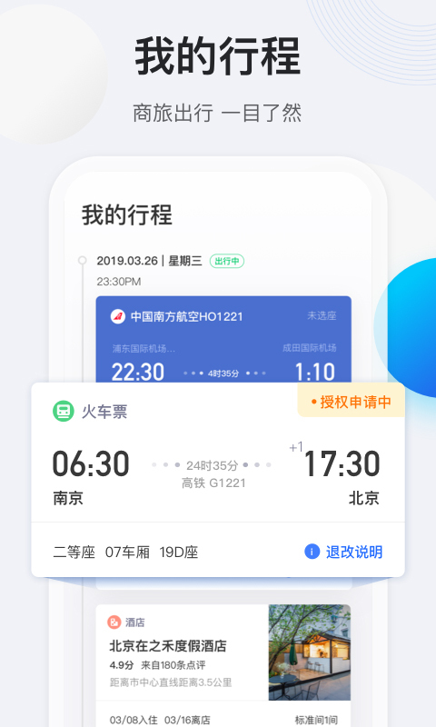 途牛商旅通用版图4