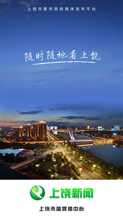 我的上饶官方版图1