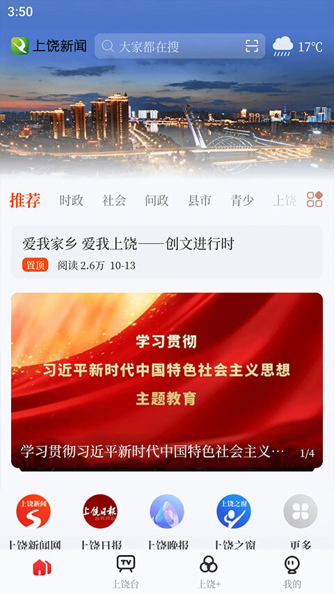 我的上饶官方版图2
