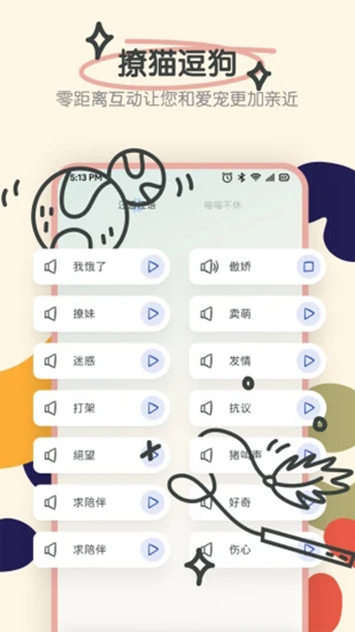 宠物语音翻译器手机最新版图3